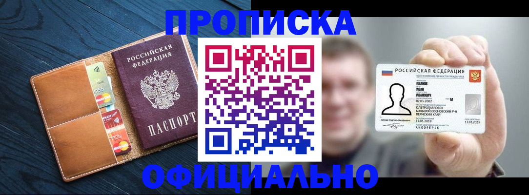 прописка от собственника в Александровске